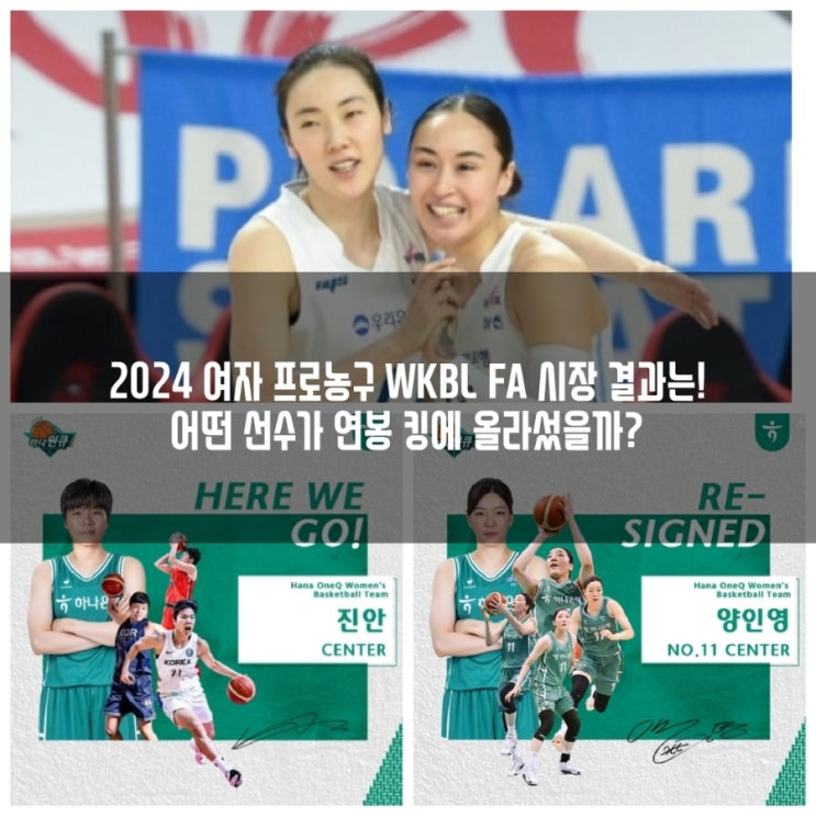 트레이드 <b>김소니아</b> 진안 박혜진 양인영 <b>안혜지</b> 신지현... 