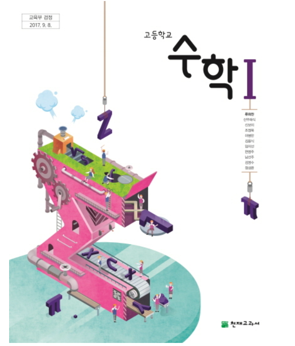  2024년 1학기 중간고사 경인고 수학 시험지 분석