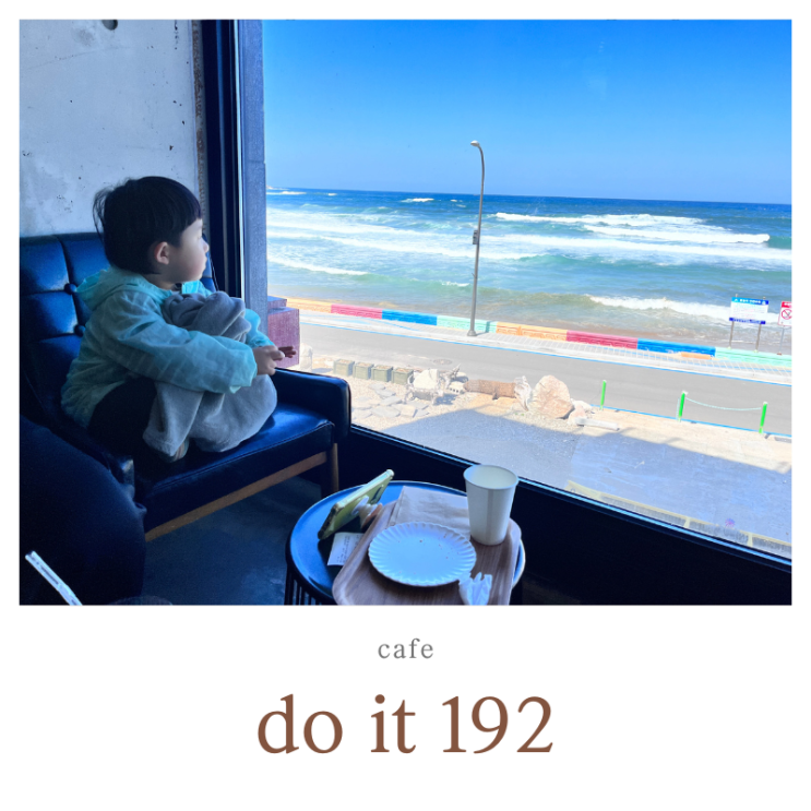  강원도 고성 카페 Do it 192