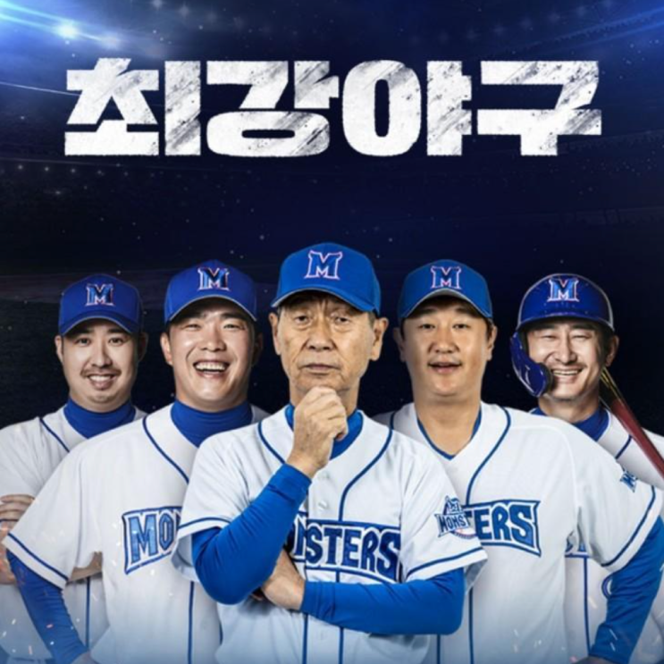 <b>최강야구</b> 시즌3 | 연봉 협상, <b>트라이아웃</b> 합격자, 새 멤버 8명