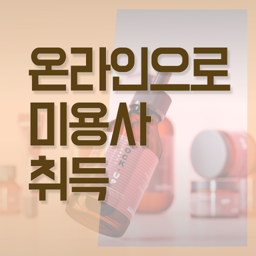 헤어미용자격증 실기 과정 합격 못해도 , 헤어자격증 갖출 수 있어요