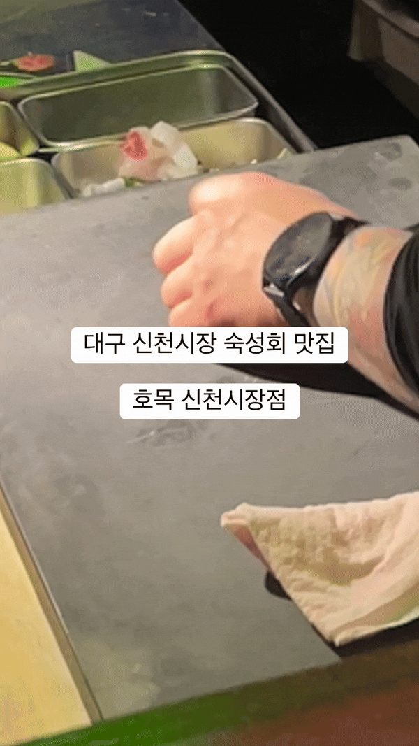  대구 수성구 이자카야 호목 신천시장점 숙성회 맛집 추천