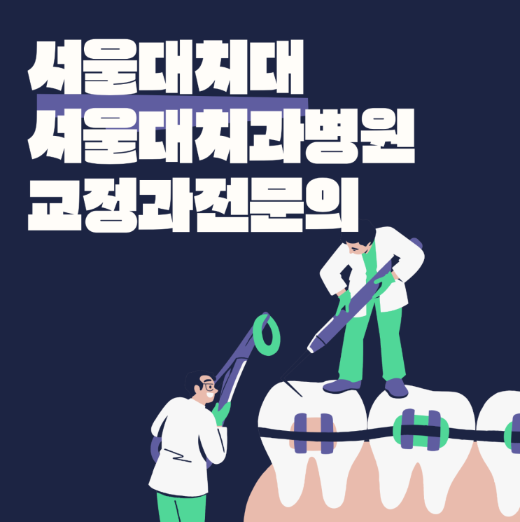 "서울대출신 전문의"와 "서울대병원출신 전문의"는 다릅니다.