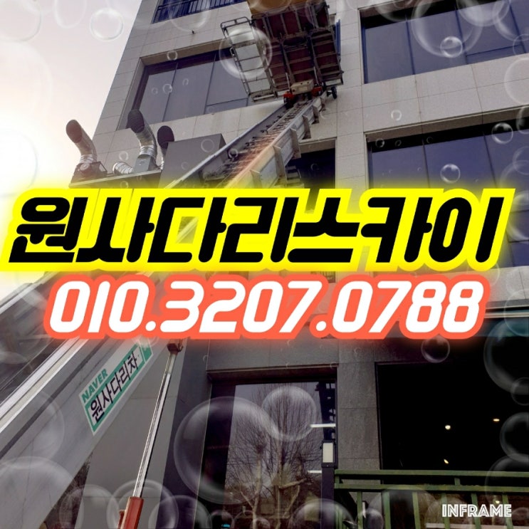  구리시사다리차 갈매동사다리차 자재양중작업