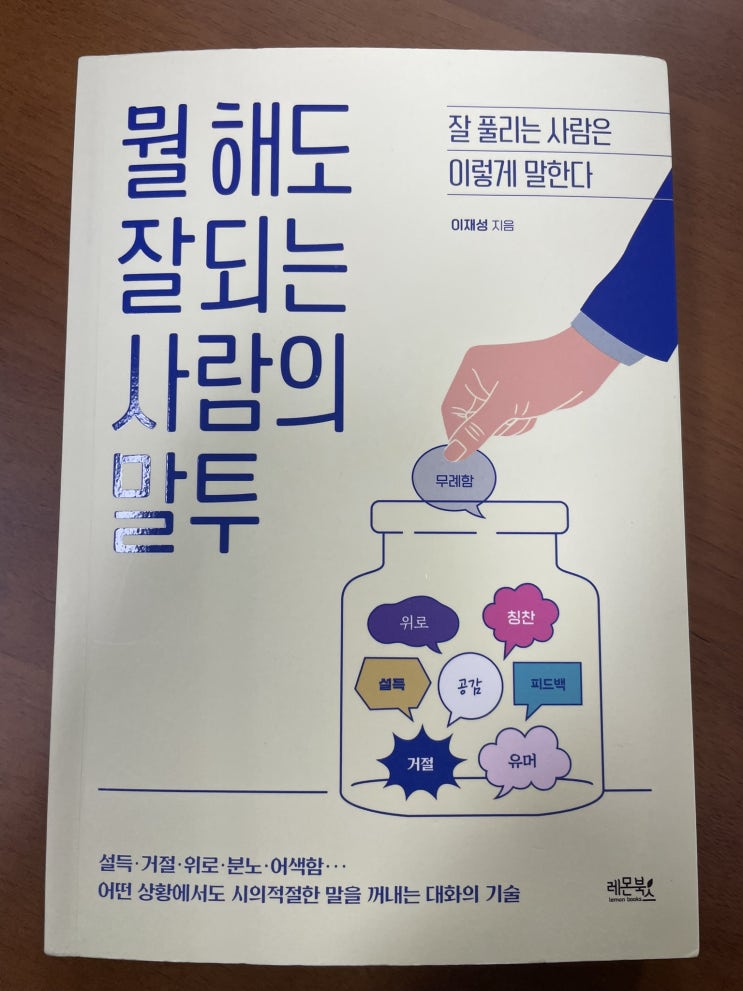  뭘 해도 잘되는 사람의 말투