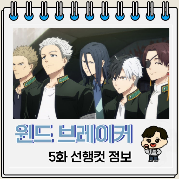 액션물 윈브레 윈드 브레이커 애니 5화 액션물 윈브레 윈드 브레이커 애니 5화