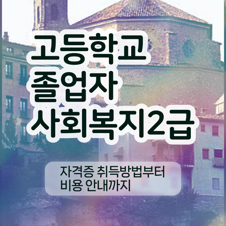  학점은행제 교육기관 학점은행제 과제 정리해봤어요
