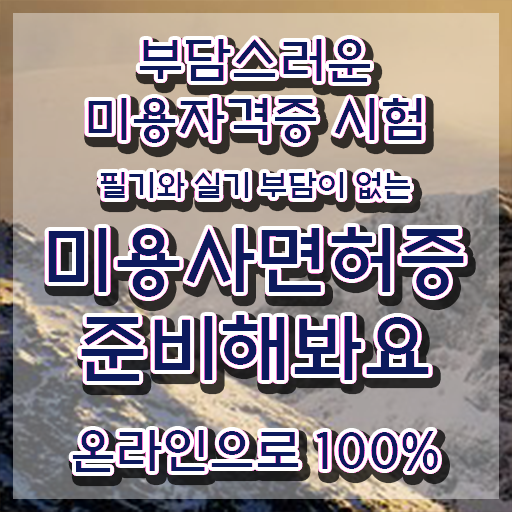  , 왁싱샵창업 준비 자격증 취득 과정 및 수강료 자세하게 요약했어요