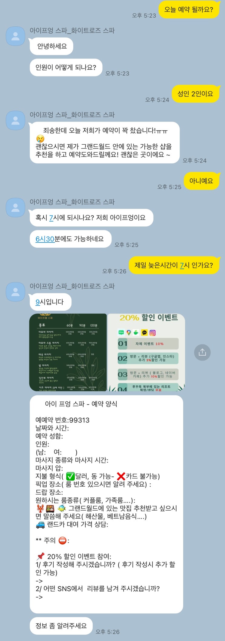  베트남 푸꾸옥 그랜드월드 아이프엉마사지.. 글쎄 비추