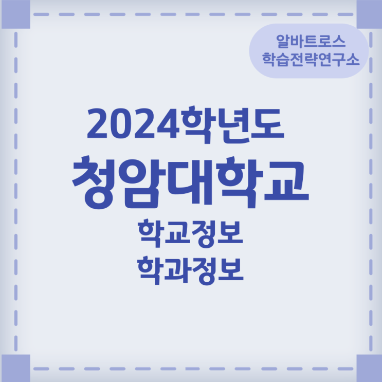 2024학년도 청암대학교 학교정보 학과정보 2024학년도 청암대학교 학교정보 학과정보