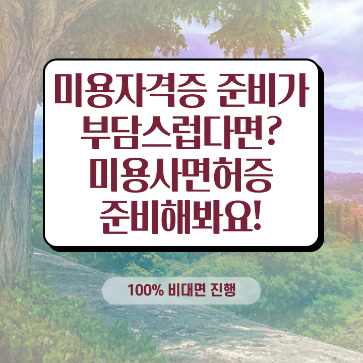  , 왁싱샵 창업 면허증 취득 과정 및 꼭 확인해야하는 사항 정리해봤어요