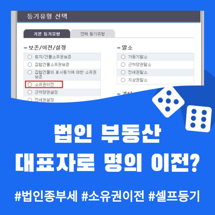  법인 부동산을 대표자 개인 명의로 소유권 이전..