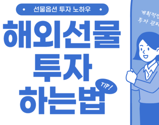  해외선물 차트 삼성증권에서 보는법