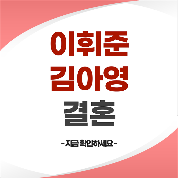 <b>이휘준 아나운서</b>와 김아영 기자, MBC에서의 비밀 연애 스토리... 