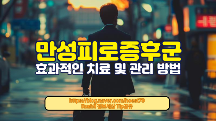  만성피로의 원인을 이해하고, 효과적인 치료 및 관리 방법을 알아봅니다. 명상이 피로 회복에 얼마나 도움이 되는지 포함한 심층 분석!