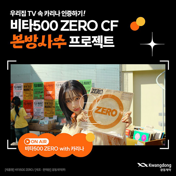 광동제약 비타500 TV CF 촬영 인증 이벤트(비타500 1Box)전원 광동제약 비타500 TV CF 촬영 인증 이벤트(비타500 1Box)전원