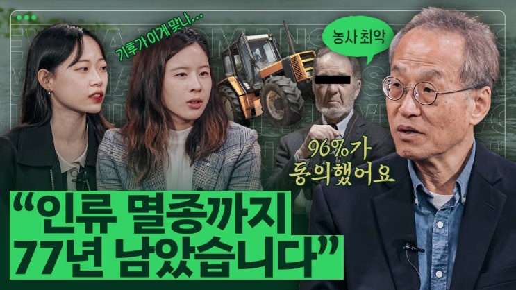 기후변화가 계속된다면 인간은 과연 멸종할 것인가 살아남을 것인가 기후변화가 계속된다면 인간은 과연 멸종할 것인가 살아남을 것인가