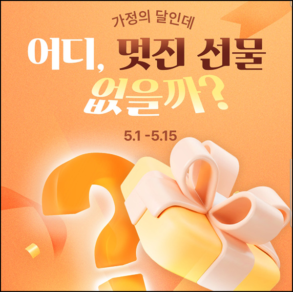 참 좋은 여행 간식뽑기 이벤트(랜덤 간식)즉당 ~05.15 참 좋은 여행 간식뽑기 이벤트(랜덤 간식)즉당 ~05.15