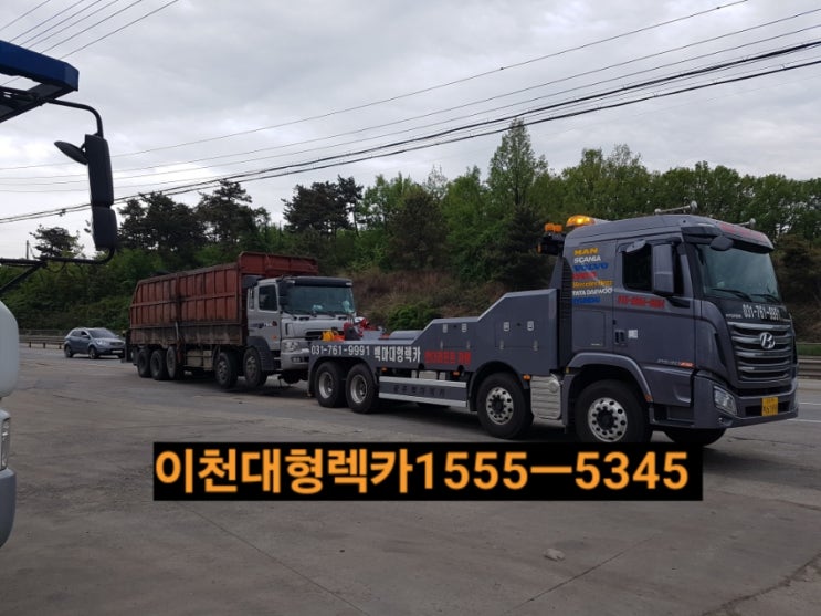  이천대형렉카 견인차 출장이동정비빵구 24시전화번호안내