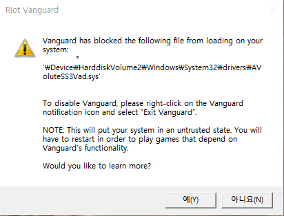 <b>롤 뱅가드</b> 오류 (Riot Vanguard)