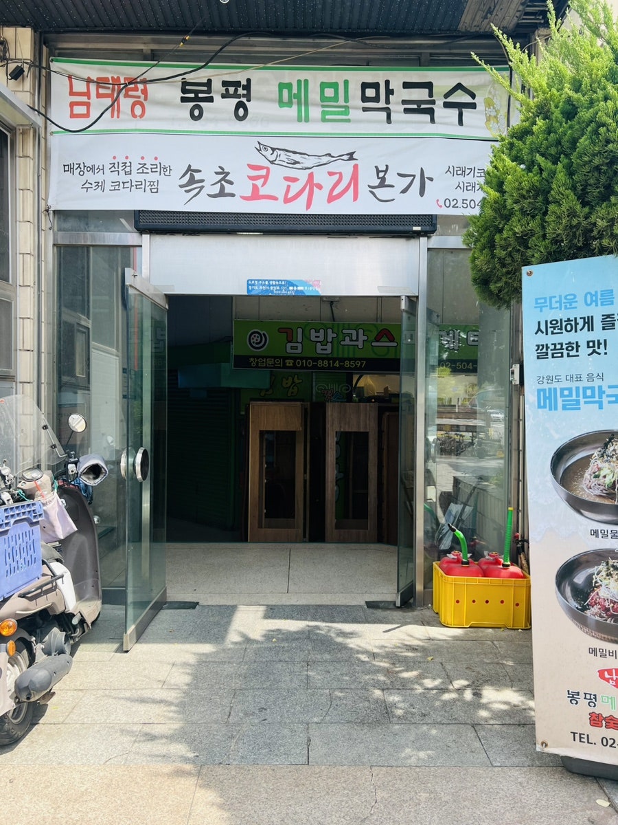 봉평메밀막국수본가 사진 3