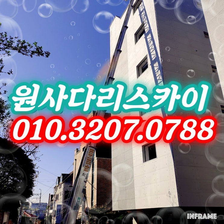  구리사다리차 교문동사다리차 난간대양중작업