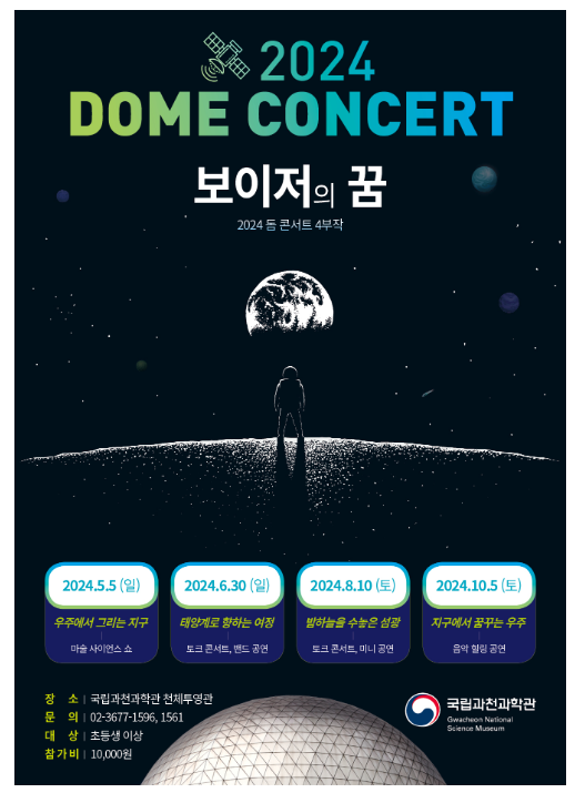 먼 우주의 이야기, 과학 공연으로 즐기자 먼 우주의 이야기, 과학 공연으로 즐기자