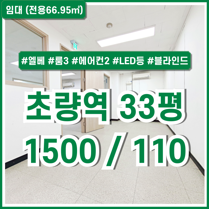  [임대] 부산초량역소형사무실 엘리베이터와 에어컨 갖춘 깔끔한 초량동오피스 블라인드 룸3 도어락 에어컨2 남녀구분화장실 LED등