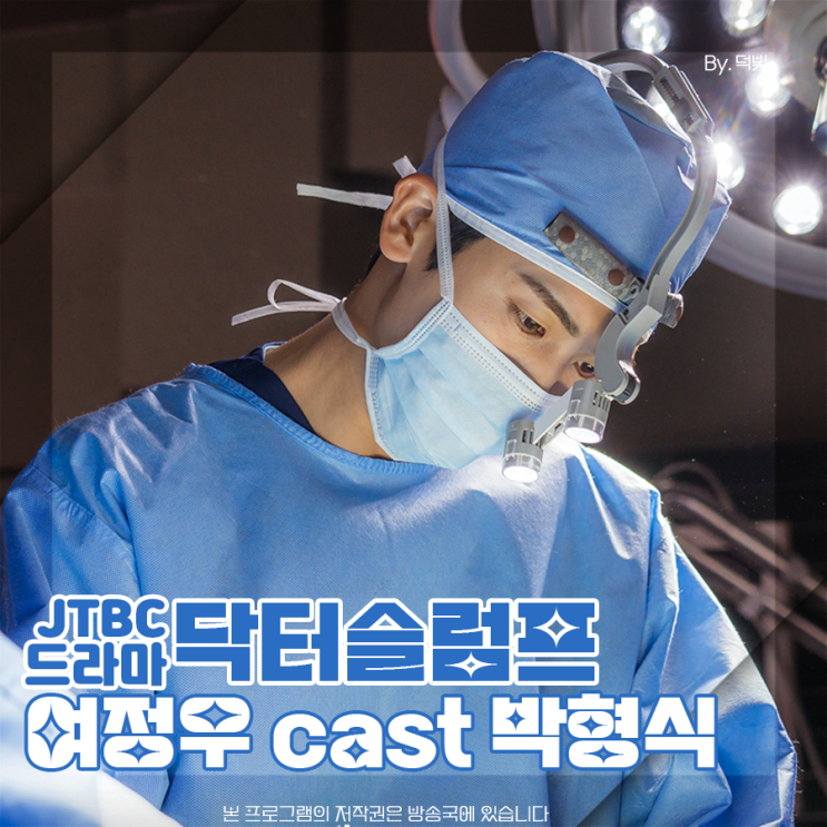 <b>닥터슬럼프</b> 여정우 10화 박형식 많이 보고 싶었어
