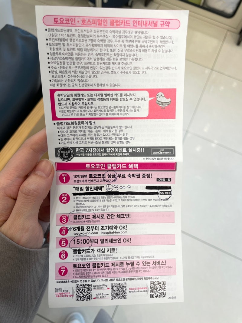 부산 호텔 토요코인 서면 : 금연 미니더블룸 후기 : 클럽카드 혜택 정리 : 네이버 블로그