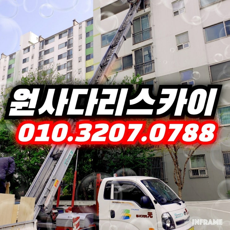 도화동사다리차 대흥동사다리차 폐기물작업