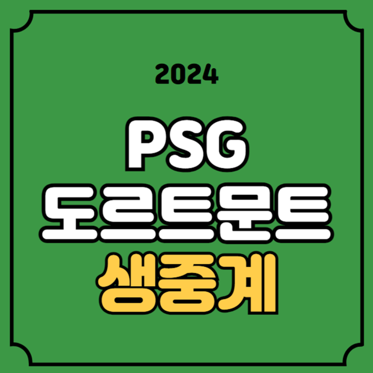 <b>PSG</b> 중계 방송 <b>이강인</b> 선발... FC 전력 분석 챔스 <b>준결승</b> 1차전