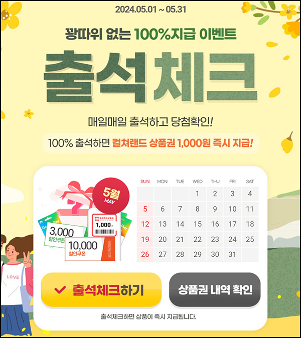 아이템매니아 출석체크이벤트(문상 1천원 100%)전원증정