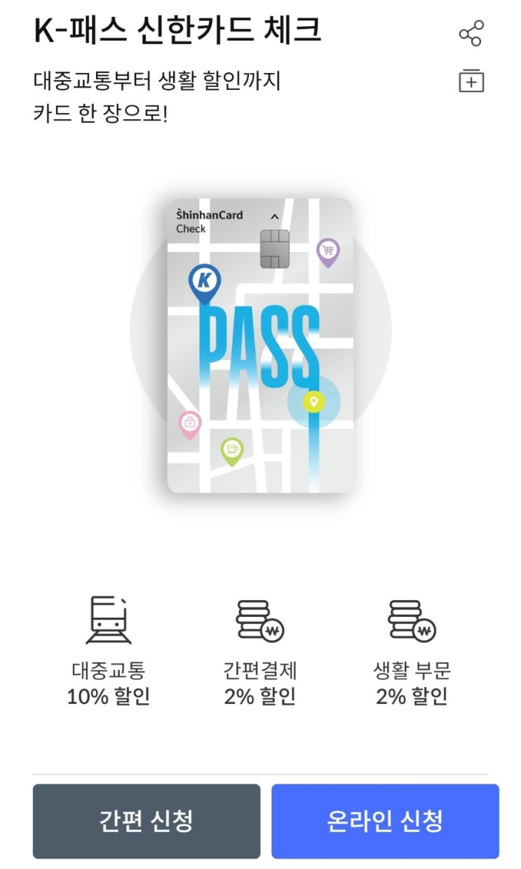  경기패스 신한카드(체크) 신청하기