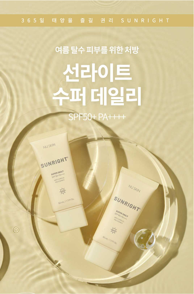 찝찝함 없이 촉촉한 뉴스킨 썬크림 선라이트 수퍼데일리 & 퓨어마일드