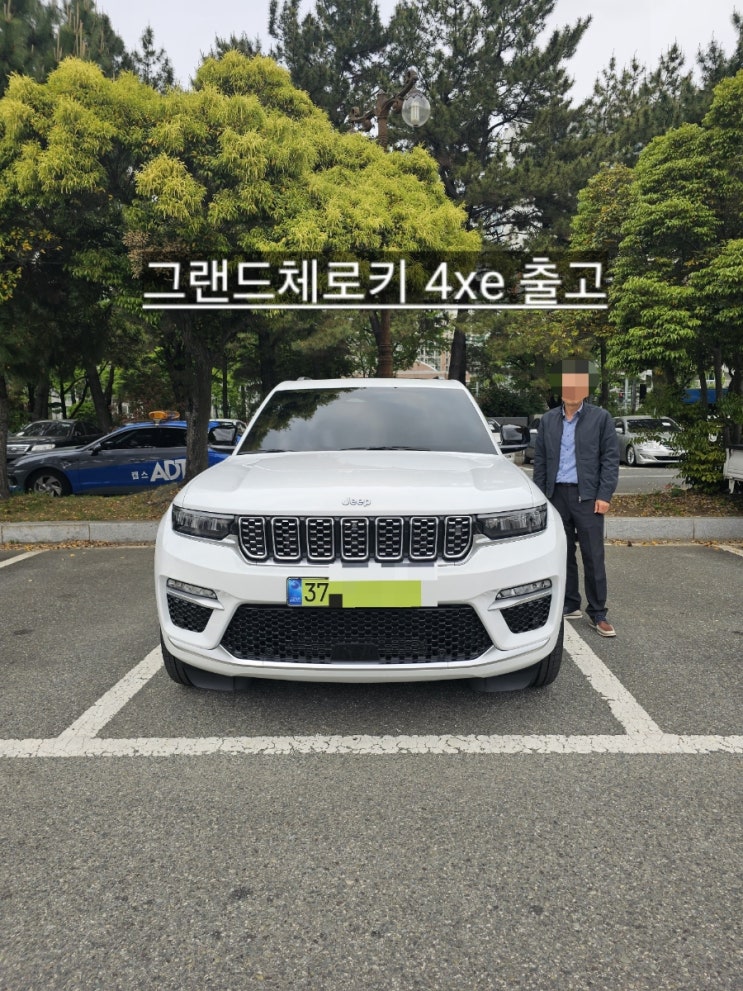 지프 그랜드체로키 4xe 서밋 화이트 출고 창원 지프 이재훈 팀장