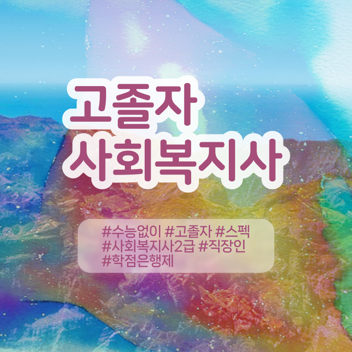  학점은행 편입 , 학점은행제 학습플래너가 비용부담 절감 시간 단축 전략 확인