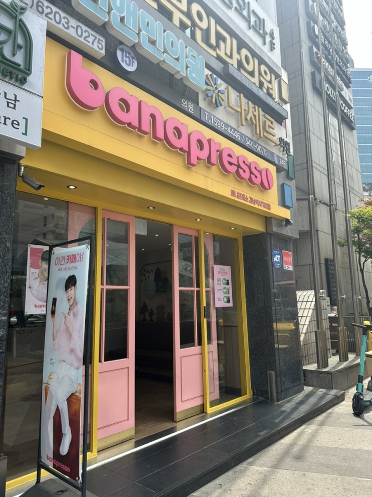  강남역 바나프레소 아이스아메리카노 테이크아웃