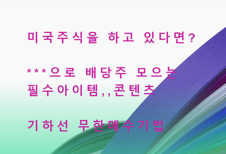 미국 주식을 하고 있다면? ***필수 아이템