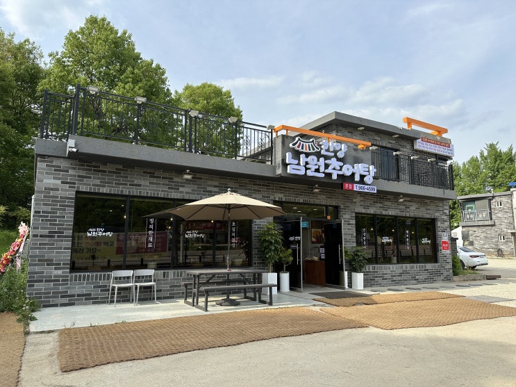  한양CC 근처 성사동 맛집 한양남원추어탕 | 진한 추어탕과 솥밥으로 원기회복!!