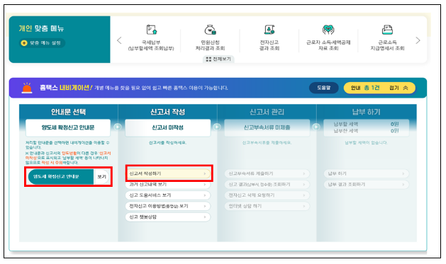 ’23년 귀속 양도소득세 확정신고, 5월31일까지 하세요 ’23년 귀속 양도소득세 확정신고, 5월31일까지 하세요