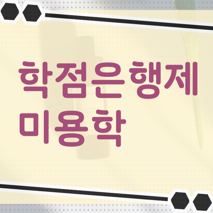  이용사 필기 평가시험 통과 못해도 , 쉽고 빠르게 이용사 취득하고 창업도 했어요