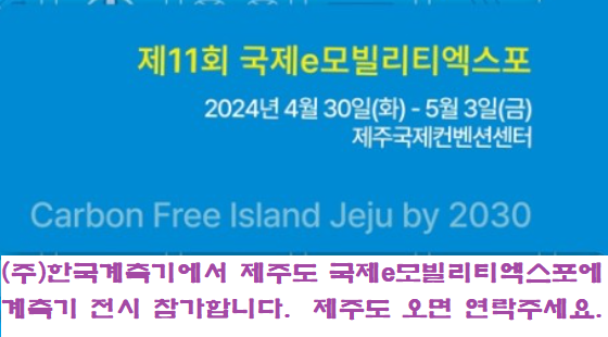  국제e모빌리티엑스포 참가