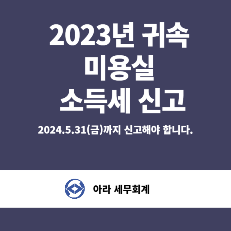  미용실 종합소득세 신고
