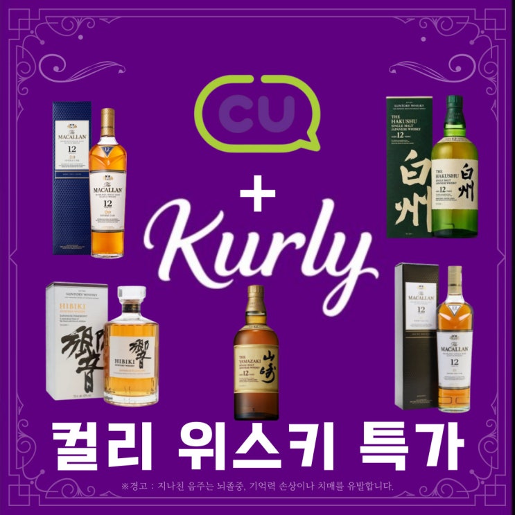  [정보] 마켓컬리 위스키 특가