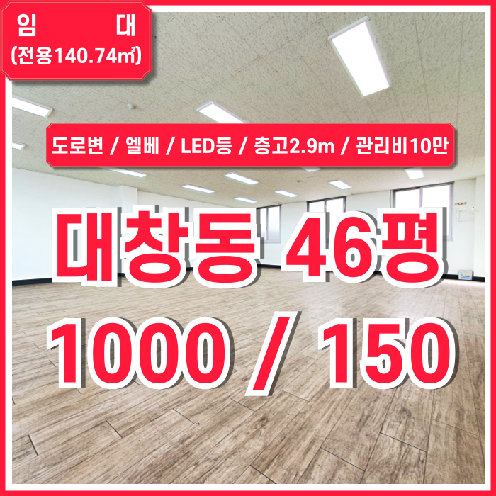  [임대] 부산대창동사무실 층고 높고 쾌적한 중앙동깔끔한사무실 도로접 좋은 위치 엘리베이터 LED등 한층전체사용