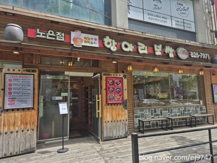  지족동점심맛집 노은역점심특선추천 항아리보쌈 노은점