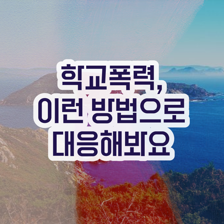 아동폭력예방상담사1급전문교육원 , 아동폭력예방상담사 자격증 취득과정 핵심 정보
