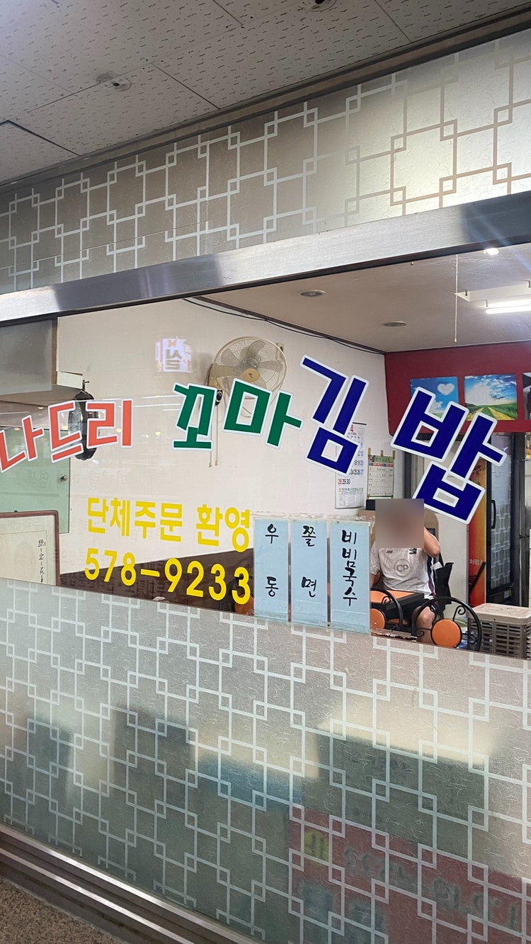 나드리꼬마김밥 사진 2