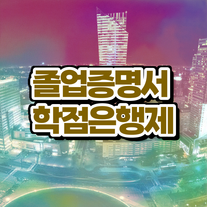  학점은행제 신청방법 , 과정을 놓치지않고 이끌어주는 학점은행제 플래너 활용해보세요